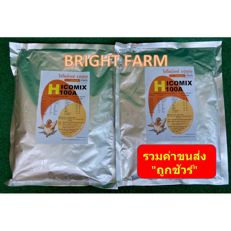 A1 x2 วิตามินผสมอาหารไก่ไข่ดก 1กิโล x2 ห่อ ไฮโคมิกซ์ 100A ขนาด 1Kg แพ๊คคู่สุดประหยัด