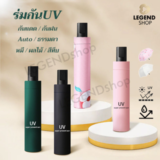 ร่มพับ ร่มกันUV ร่ม ร่มกันแดด UV กันแดด กันฝน ร่มกันยูวี ร่มกันฝน ร่มพับได้ ร่มแคปซูล ร่มแฟชั่น สีน่ารัก ขนาดเล็ก