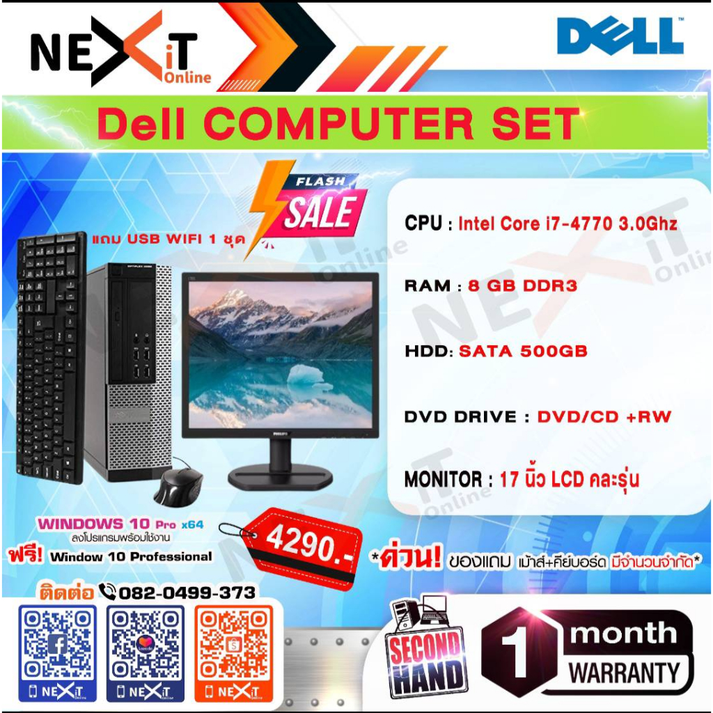 โปรเดือดด!!!Dell Optiplex Corei7 Gen 4 คละรุ่น พร้อมจอ 17 นิ้ว คละรุ่น
