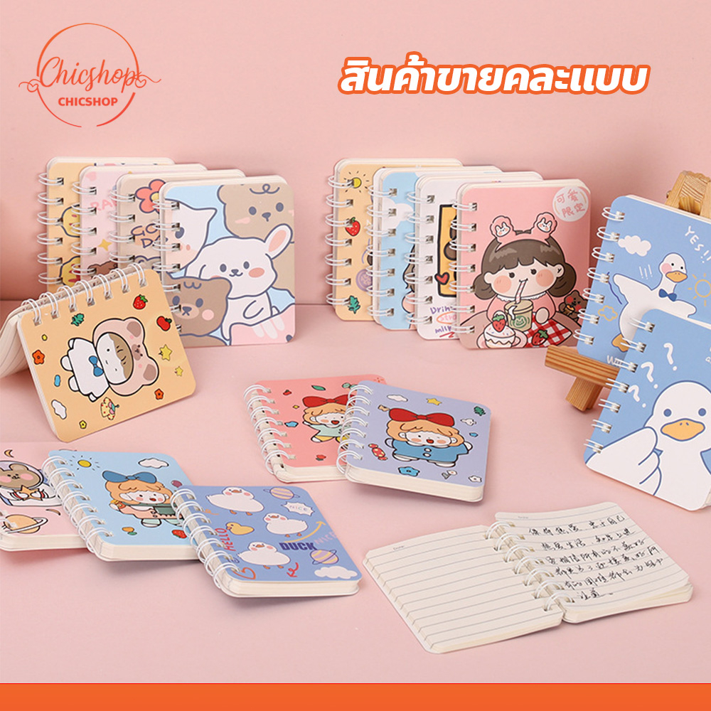 chishop สมุดขนาด A7 ปกลายการ์ตูนน่ารัก สมุดโน๊ตจดบันทึก (แบบเส้นบรรทัด)