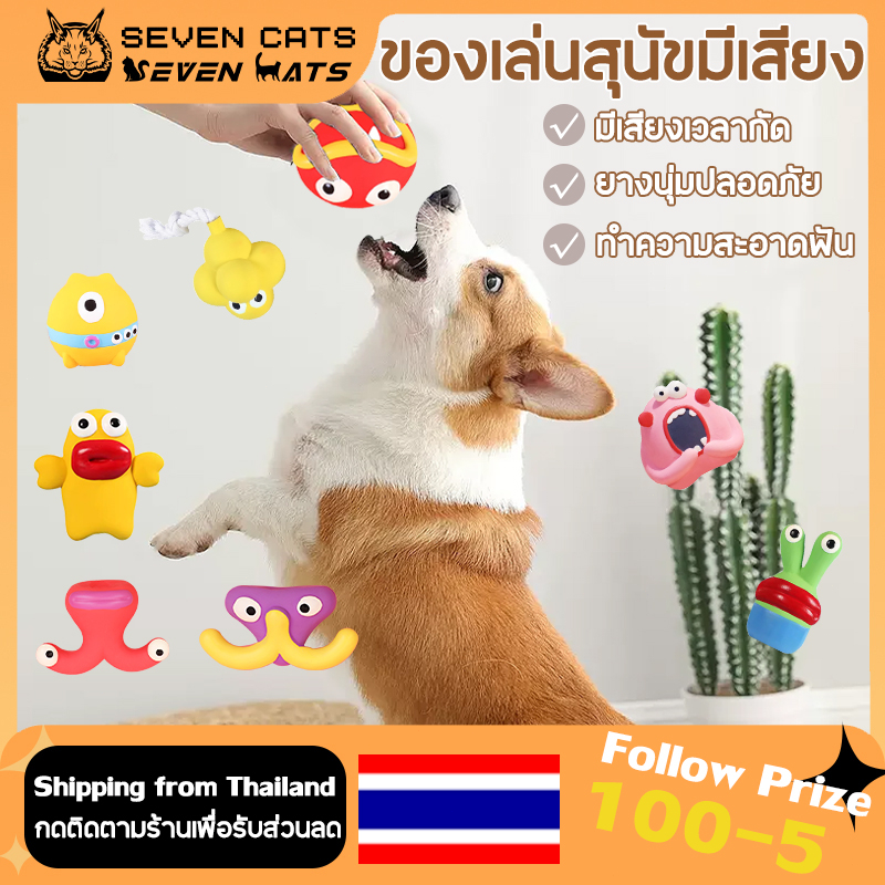 ของเล่นสุนัขมีเสียง ของเล่นสุนัข ของเล่นขัดฟันสุนัข กัด มีเสียง ทำจากยางพารา ยางนุ่มปลอดภัย B0017