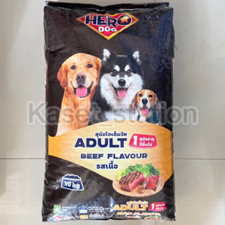 อาหารสุนัข/หมา Hero dog 10กก. รสเนื้อexp.2024