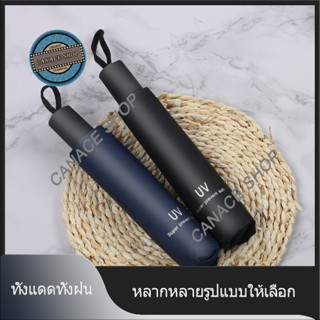 ร่มพับ ร่มกันแดด uv ร่มกันฝนUVสะดวกในการพกพา น้ำหนักเบา หลายสไตล์ ร่มกันUV ร่มพับกันฝน ร่มพับเล็ก