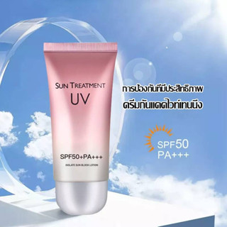 【C028】🌊Oceanstar⭐️ ครีมกันแดดนมวัว ครีมกันแดดชมพู สูตรกันน้ำ SUN TREATMENT UV 60g SPF50 PA+ ทาง่าย บางเบาสบายผิว ✨