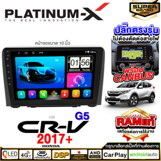 PLATINUM-X จอแอนดรอย HONDA CR-V CRV 2017+ จอแอนดรอยด์ติดรถยนต์ เครื่องเสียงรถยนต์ IPS มีให้เลือก Android WIFI และ SIM