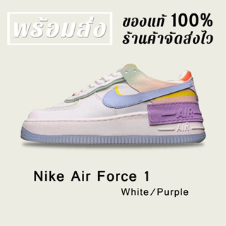 *พร้อมส่ง*แท้💯% NIKE AIR FORCE 1 LOW SHADOW WHITE PURPLE SNEAKERS