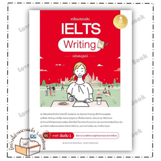 (พร้อมส่ง) หนังสือ เตรียมสอบเข้ม IELTS Writing ฉบับสมบูรณ์ ผู้เขียน: James Brown,Hanna Hu  สำนักพิมพ์: Infopress