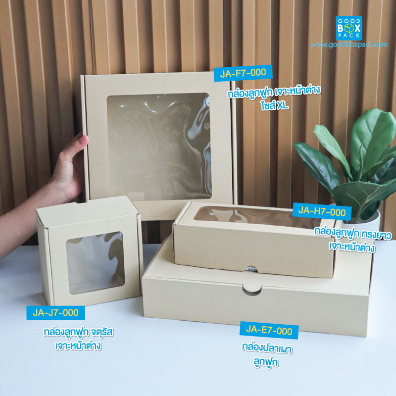 Goodboxpack (แพ็คละ10ใบ) กล่องลูกฟูก ทรงยาว ทรงจตุรัส กล่องใส่ปลาเผา มีหลายขนาด หลายรุ่นให้เลือก