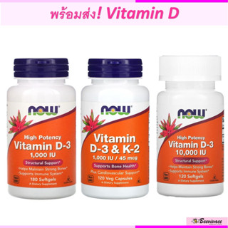 พร้อมส่ง💓มีเก็บเงินปลายทาง วิตามินดี Now Foods, Vitamin d vitamin d3