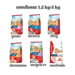 CAT n joy Triple Protection ขนาด 1.2 - 3  kg สูตรลูกแมวและแมวโต