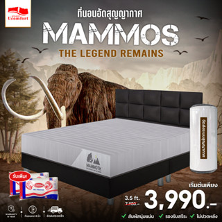 Ucomfort ที่นอนอัดสูญญากาศ รุ่น MAMMOS  ความหนา 8 นิ้ว ฟิวส์แน่น รับเพิ่ม ( 5Ft, 6Ft หมอนแดง 2 )  3.5f หมอนแดง 1 ใบ