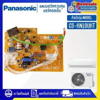 แผงบอร์ดแอร์คอยเย็นPANASONIC-พานาโซนิค รุ่น CS-KN18UKT-อะไหล่ใหม่แท้บริษัท #อะไหล่แอร์PANASONIC