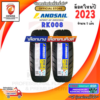 ผ่อน 0% 265/40 R18 Landsail RK008 ยางรถยนต์ขอบ18 ยางใหม่ปี 2023🔥(จำนวน 2 เส้น) Free!! Premium