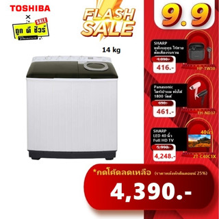 🔥9.15 กดโค้ดถูกสุด🔥TOSHIBA เครื่องซักผ้า 2 ถัง ขนาดถังซัก 14 kg/ ขนาดถังปั่น 9 kg  VH-L150MT