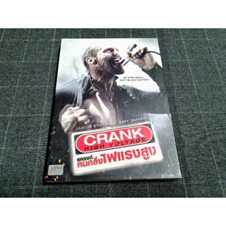 DVD ภาพยนตร์แอ็คชั่น ทริลเลอร์ภาคต่อสุดมันส์ ฮา "Crank: High Voltage / แครงก์ คนคลั่ง ไฟแรงสูง" (2009)