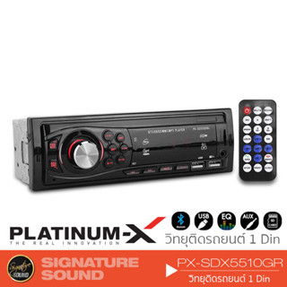 [MEGAM15 ลด120฿] PLATINUM-X PX-SDX5510GR /PX-SDX6850BT เครื่องเสียงรถยนต์ ชุดเครื่องเสียง  วิทยุ 1Din USB MP3 บลูทูธ