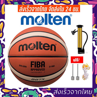 Molten ลูกบาส  Basketball ลูกบาสเกตบอลเบอร์ 7 ทำจากหนัง
