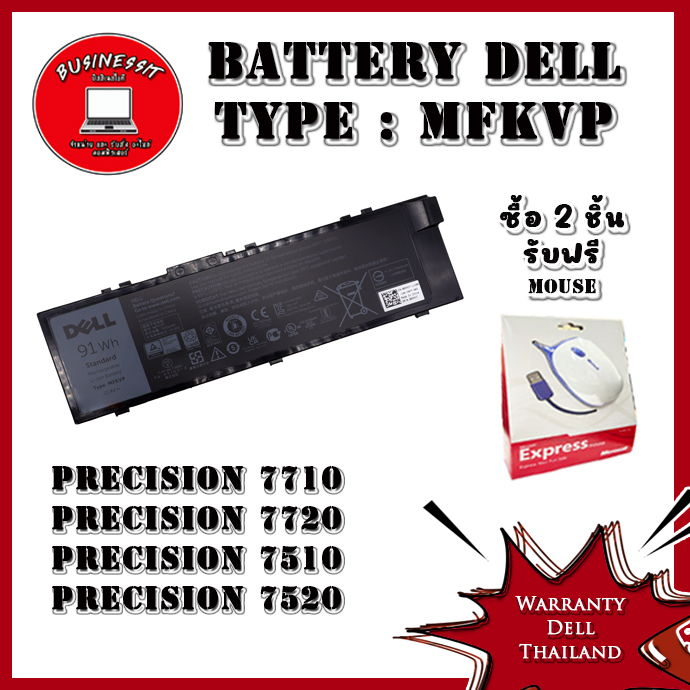 แบตแท้ศูนย์ Battery แบตเตอรี่โน๊ตบุ๊ค Dell Precision 7710