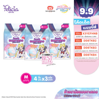 [แพ็ค 3] Felicia ผ้าอนามัยแบบกางเกง ไซส์ M (4 ชิ้น x3) ลายลิขสิทธิ์แท้ Sailor Moon Crystal