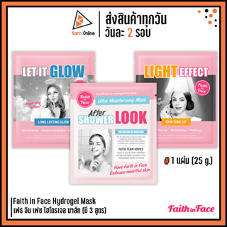 Faith in Face Hydrogel Mask เฟธ อิน เฟซ ไฮโดรเจล มาส์ก (มี 3 สูตร) มาส์กหน้าเกาหลี ฟื้นฟูผิวแห้ง ผิวโกลว์ กระจ่างใส