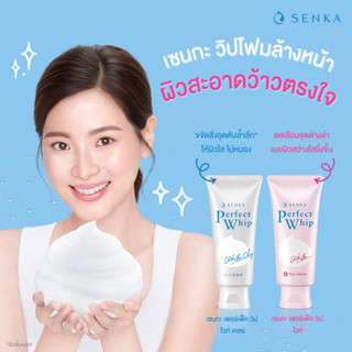 โฟมล้างหน้า เซนกะ 120ก. SENKA Perfect หลดชมพู/หลอดเหลือง