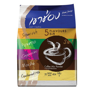 Khao Shong เขาช่อง กาแฟ 3 อิน 1 รวม 5 รสชาติ 404g  20ซอง (exp.13/12/2023)