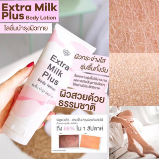 🧡[ ส่งฟรี ]🧡 Extra milk plus โลชั่นครีมนมสดสูตรใหม่ 160 ml. ผิวเนียนนุ่ม กระจ่างใส อิ่มน้ำ