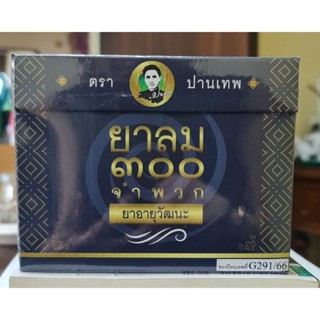 Yalom สามร้อยจำพวก ตรา ปานเทพ