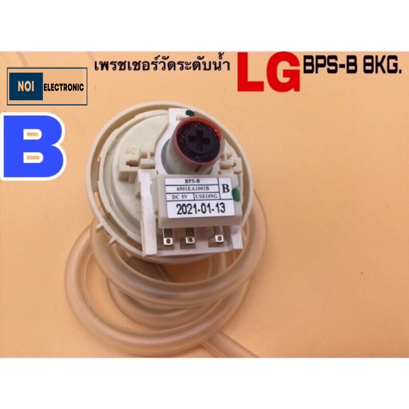 เพรชเชอร์ วัดระดับน้ำ เครื่องซักผ้า LG BPS-B ใช้กับเครื่องซักผ้า6-8KG.