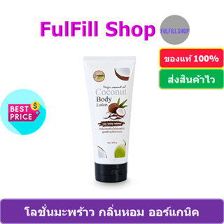 I-Nature Coconut Body Lotion 100ml , 200ml ไอเนเจอร์ โลชั่นบำรุงผิว กลิ่นมะพร้าว หอม ซึมเร็ว