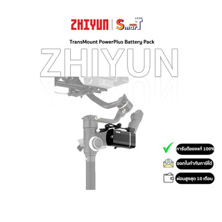 Zhiyun - TransMount PowerPlus Battery Pack ประกันศูนย์ไทย 1 ปี