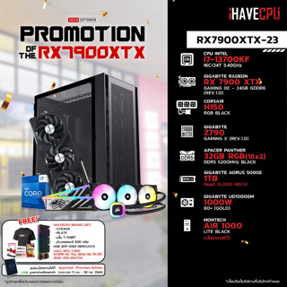 iHAVECPU RX7900XTX-23 INTEL I7-13700KF 3.4GHz 16C/24T / Z790 / RX 7900 XTX 24GB / 32GB DDR5 5200MHz / M.2 1TB / 1000W (80+GOLD) / CS