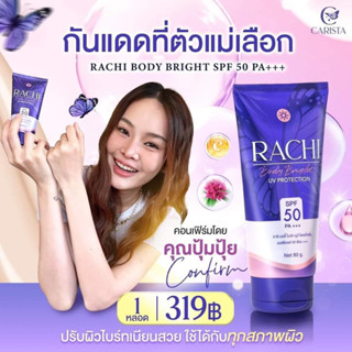 {ส่งฟรี+มีของแถม} ลด50% กันแดดราชิบอดี้ กันน้ำกันเหงื่อ