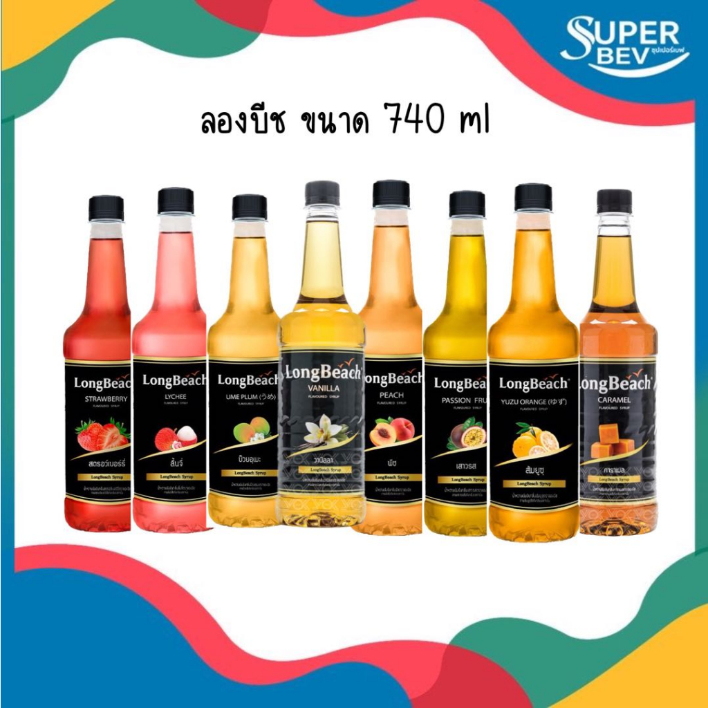 ลองบีช เพียวเร่ ไซรัปผลไม้ / LongBeach Syrup Fruit Puree  740 มล.