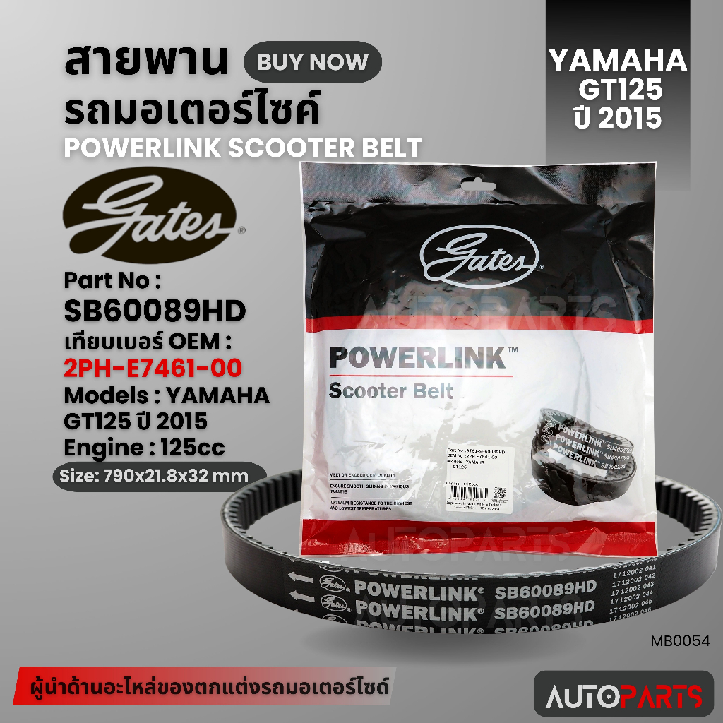สายพาน YAMAHA GT 125 ปี2015 POWERLINK SCOOTER BELT สายพานมอเตอร์ไซค์ อะไหล่มอไซค์ อะไหล่แต่ง มอเตอร์
