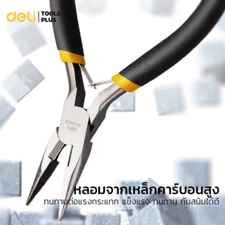 Deli คีมปากจิ้งจก คีมปากแหลม คีม คีมมินิ 5 นิ้ว คีมปากแหลมขนาดเล็ก คีมตัดสายไฟ ​ใช้งานทนทาน ขนาดเล็ก Pliers