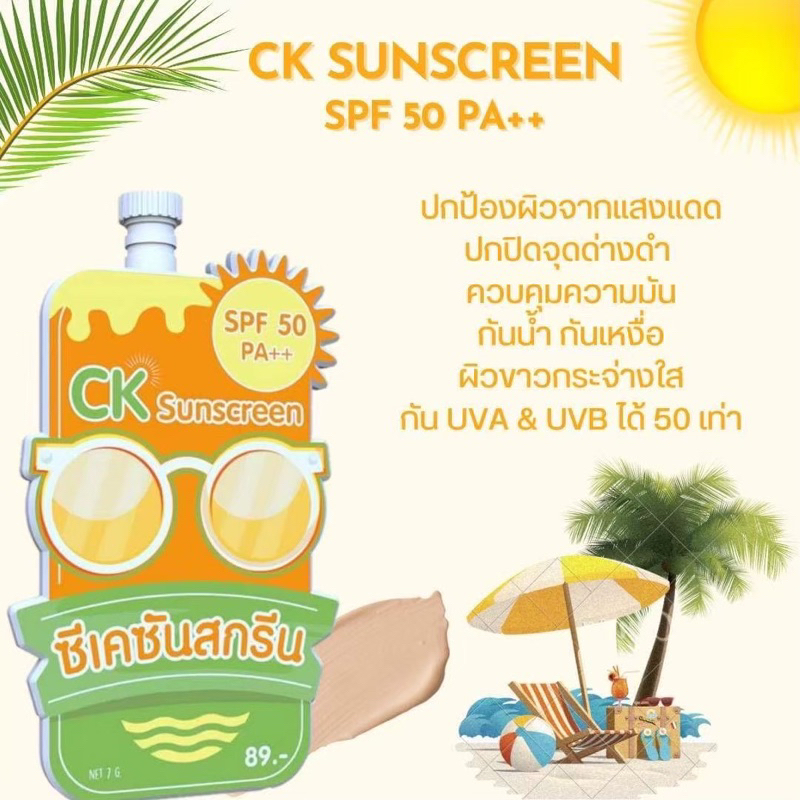กันแดดน้องแว่นซีเคซันสกรีน(แพ็คเกจซอง)