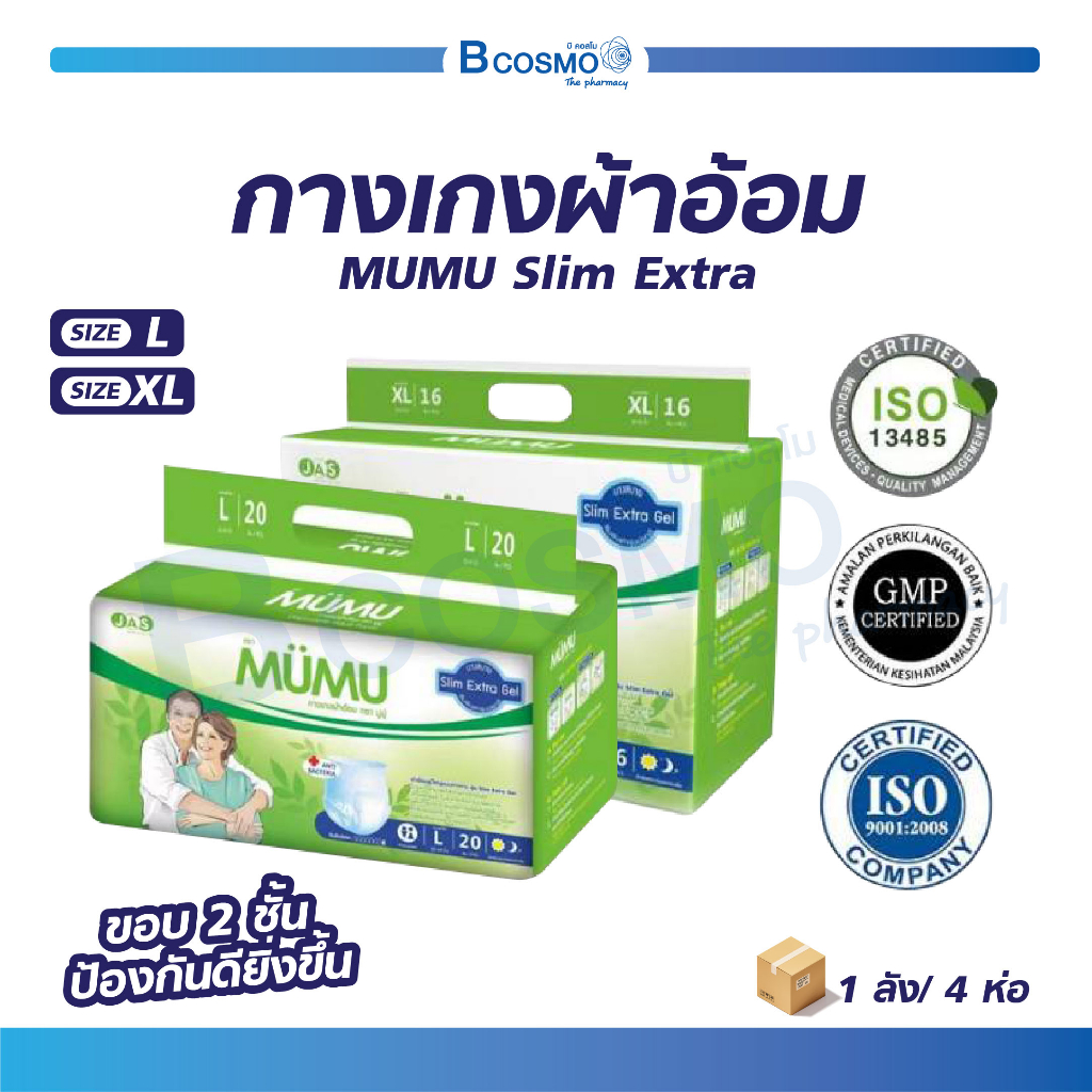 กางเกงผ้าอ้อม MUMU Slim Extra มูมู่ ผ้าอ้อมผู้ใหญ่ สำเร็จรูป แพมเพิสผู้ใหญ่ แบบกางเกง ซึมซับดี แห้งสบาย (ยกลัง 4 ห่อ)