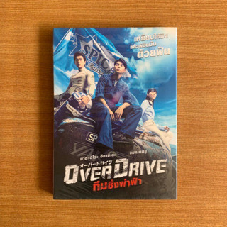 DVD : Over Drive (2018) ทีมซิ่งผ่าฟ้า [มือ 1 ปกสวม] หนังญี่ปุ่น / Mackenyu / Masahiro Higashide ดีวีดี หนัง