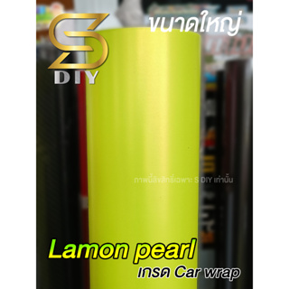 สติ๊กเกอร์ เลม่อน wrap แบบด้าน ขนาดใหญ่ Lamon Car wrap ( Sdiy )