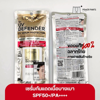 [ของแท้100% ฉลากไทย] LOREAL - UV Defender Invisible Fluid SPF50+ PA++++ Long UVA (50 ml.)