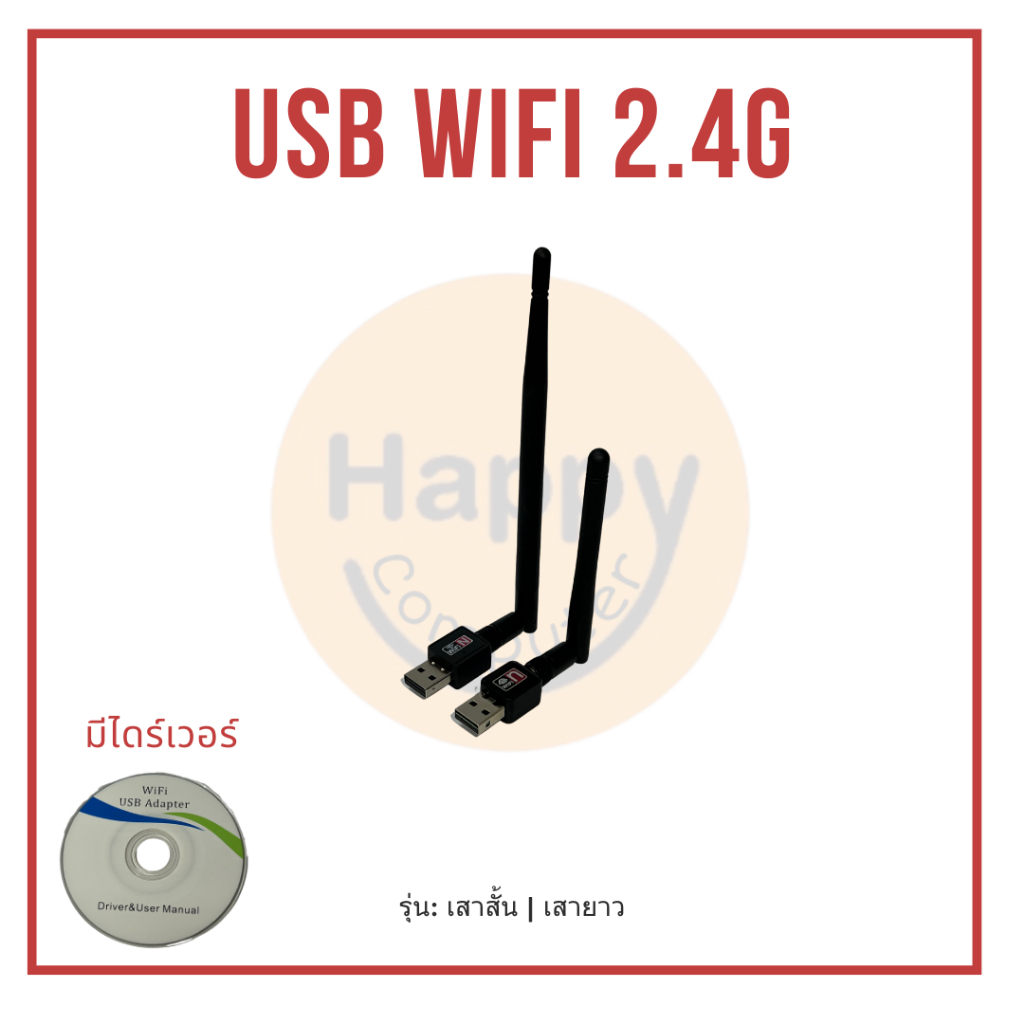 [พร้อมส่ง] USB Wifi 2.4G มีไดร์เวอร์ 150mbps