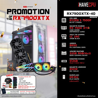 iHAVECPU RX7900XTX-40 AMD RYZEN 5 7500F 3.7GHz 6C/12T / B650 / RX 7900 XTX 24GB / 32GB DDR5 5200MHz / M.2 512GB / 850W (80+GOLD) / CS240