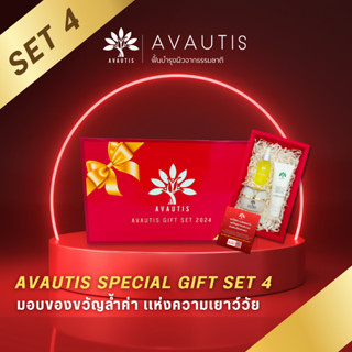 AVAUTIS Special Gift 4 มอบของขวัญล้ำค่า เเห่งความเยาว์วัย