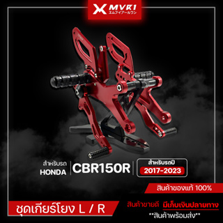 เกียร์โยง HONDA CBR150R ปี 2017-2023 ของแต่งCBR150R จัดจำหน่ายของแท้ไม่ขายของก็อป!!