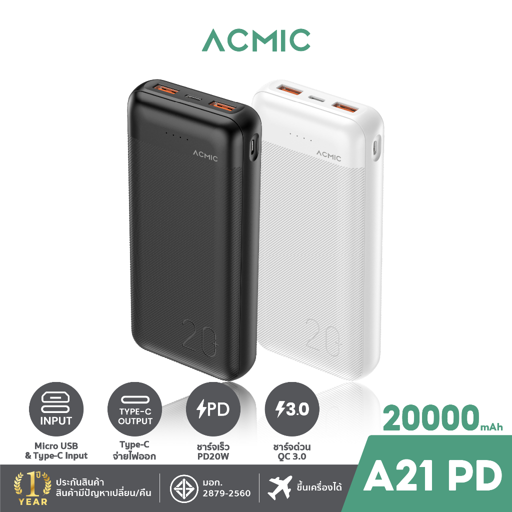 ACMIC A21PD Powerbank 20000mAh (QC 3.0) | PD20W พาวเวอร์แบงค์ชาร์จเร็ว รับประกันสินค้า 1 ปี