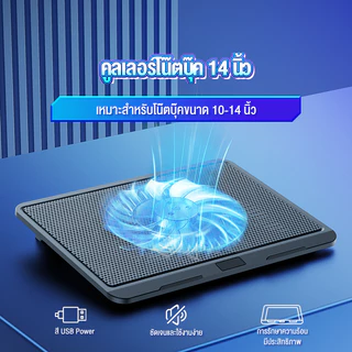 OLYPS Notebook Cooling Pad ที่วางโน้ตบุ้ค 14 นิ้ว พัดลมระบายความร้อน สียงเงียบ พอร์ต USB พัดลมโน๊ตบุ๊ค laptop cooler