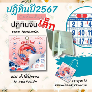 Abiz ปฎิทินเล็ก 2024 ปฏิทินปี 2567 ขนาด 12x12.5 ซม. 13แผ่นรวมปก ปฏิทินขนาดเล็ก แขวนได้ ตั้งโต๊ะได้ ปฎิทินเล็ก พร้อมส่ง