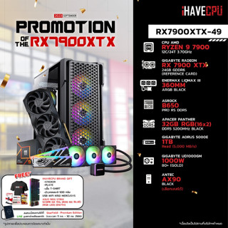 iHAVECPU RX7900XTX-49 AMD RYZEN 9 7900 3.7GHz 12C/24T / B650 / RX 7900 XTX 24GB / 32GB DDR5 5200MHz / M.2 1TB / 1000W (80+GOLD) / CS360