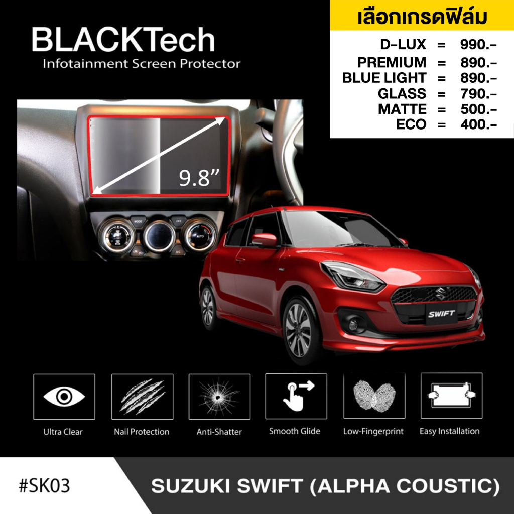 ฟิล์มกันรอยหน้าจอรถยนต์ สำหรับ SUZUKI SWIFT (SK03) ฟิล์มขนาด 9.8 นิ้ว - BLACKTech by ARCTIC (มี 6 เก